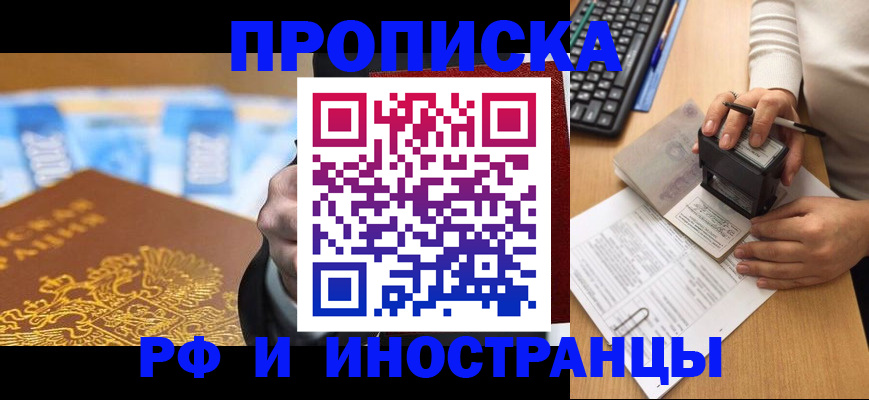 регистрация в Асино