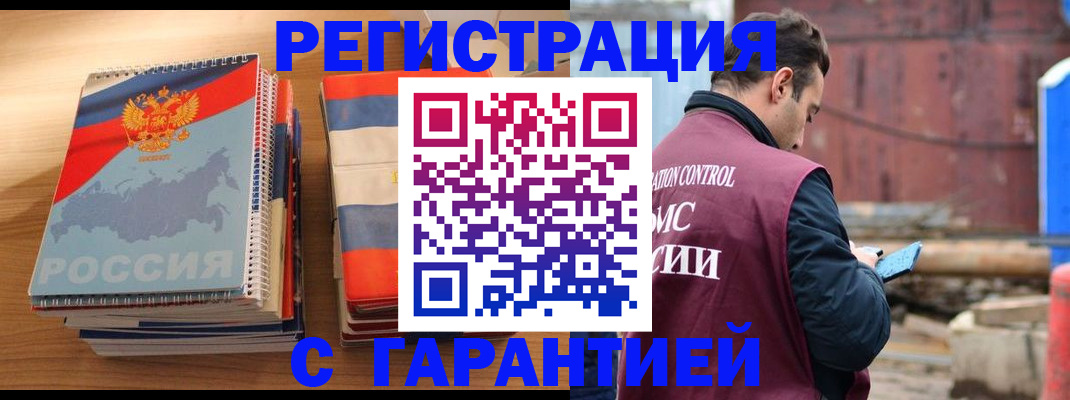 прописка ребенка в Асино