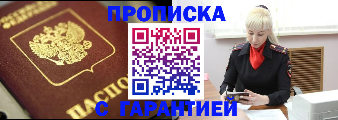 прописка для школы в Асино