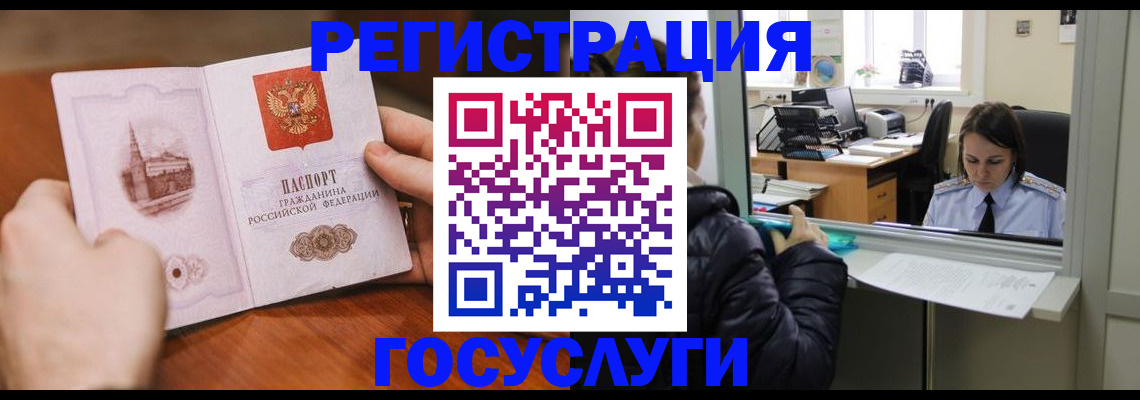 прописка в Асино