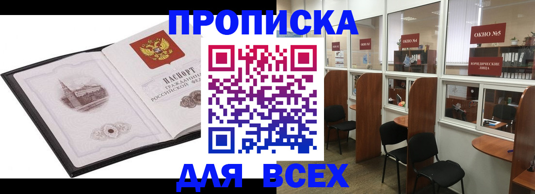 временная регистрация в квартире в Асино