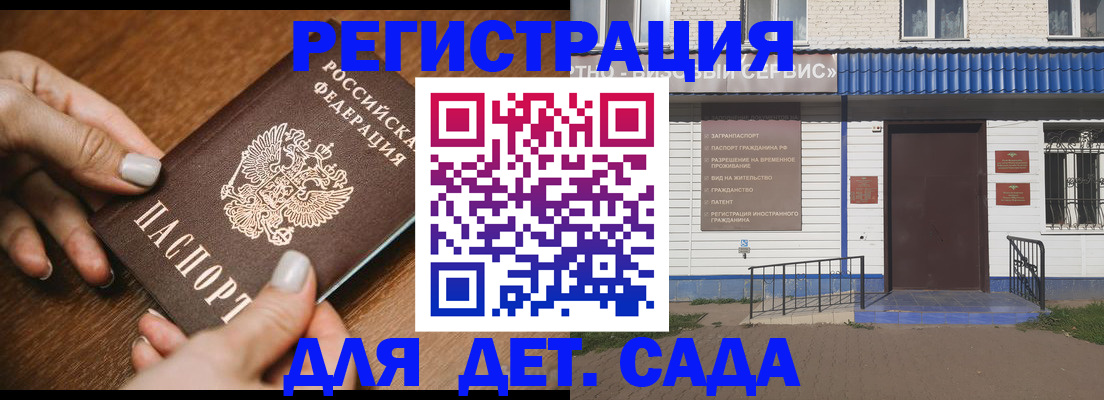 временная регистрация поиск в Асино