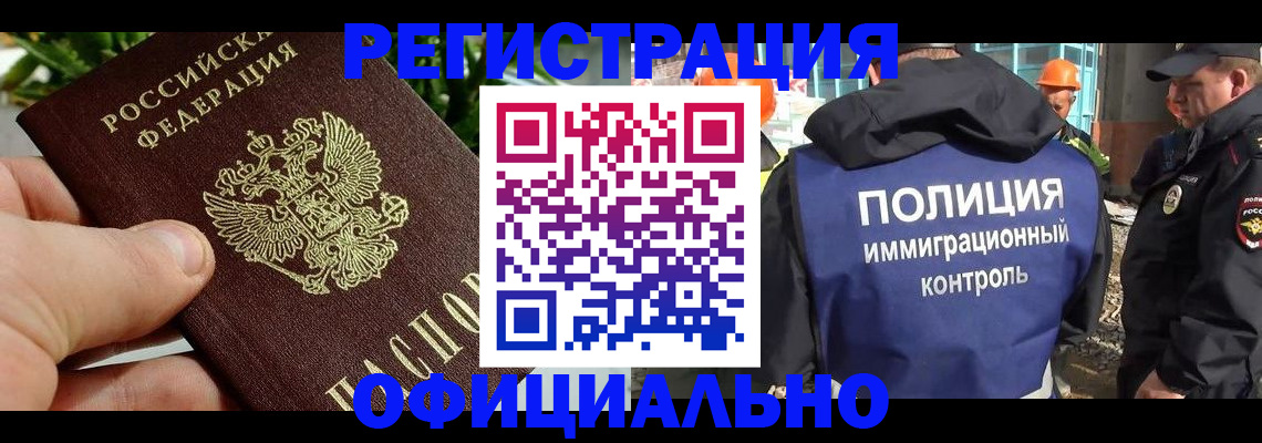 прописка ребенка в Асино