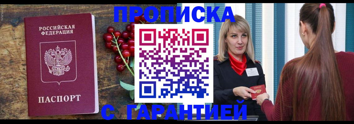 временная регистрация для школы в Асино