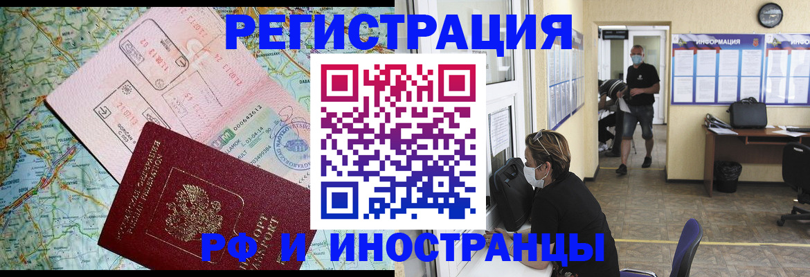 регистрация в Асино